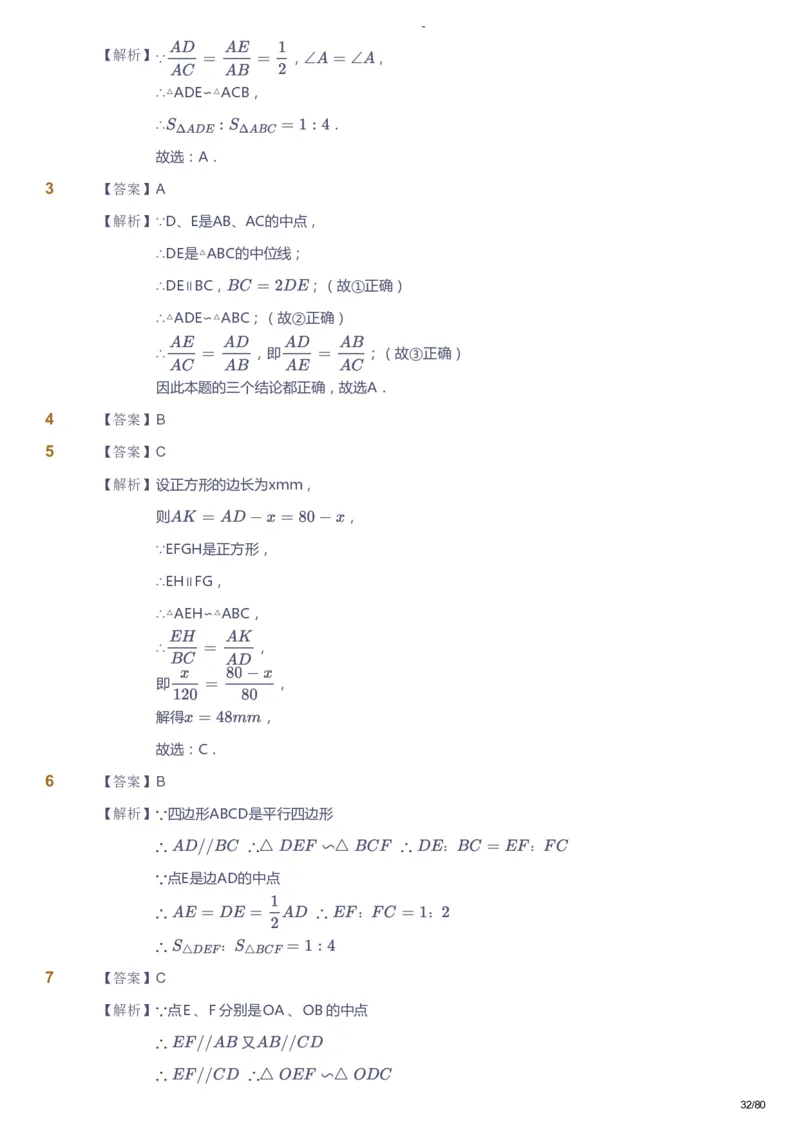 课本+自我巩固+课堂落实（答案）_《爱学习》小学初中数学和奥数资料_高斯数学爱学习课件_10北师初中能力强化_初三高斯数学能力强化（北师）_暑9阶课件+电子书