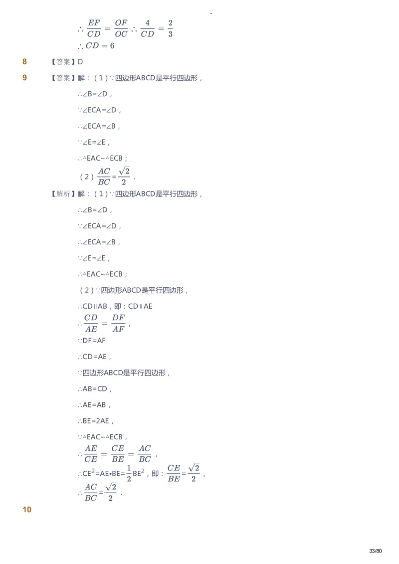 课本+自我巩固+课堂落实（答案）_《爱学习》小学初中数学和奥数资料_高斯数学爱学习课件_10北师初中能力强化_初三高斯数学能力强化（北师）_暑9阶课件+电子书