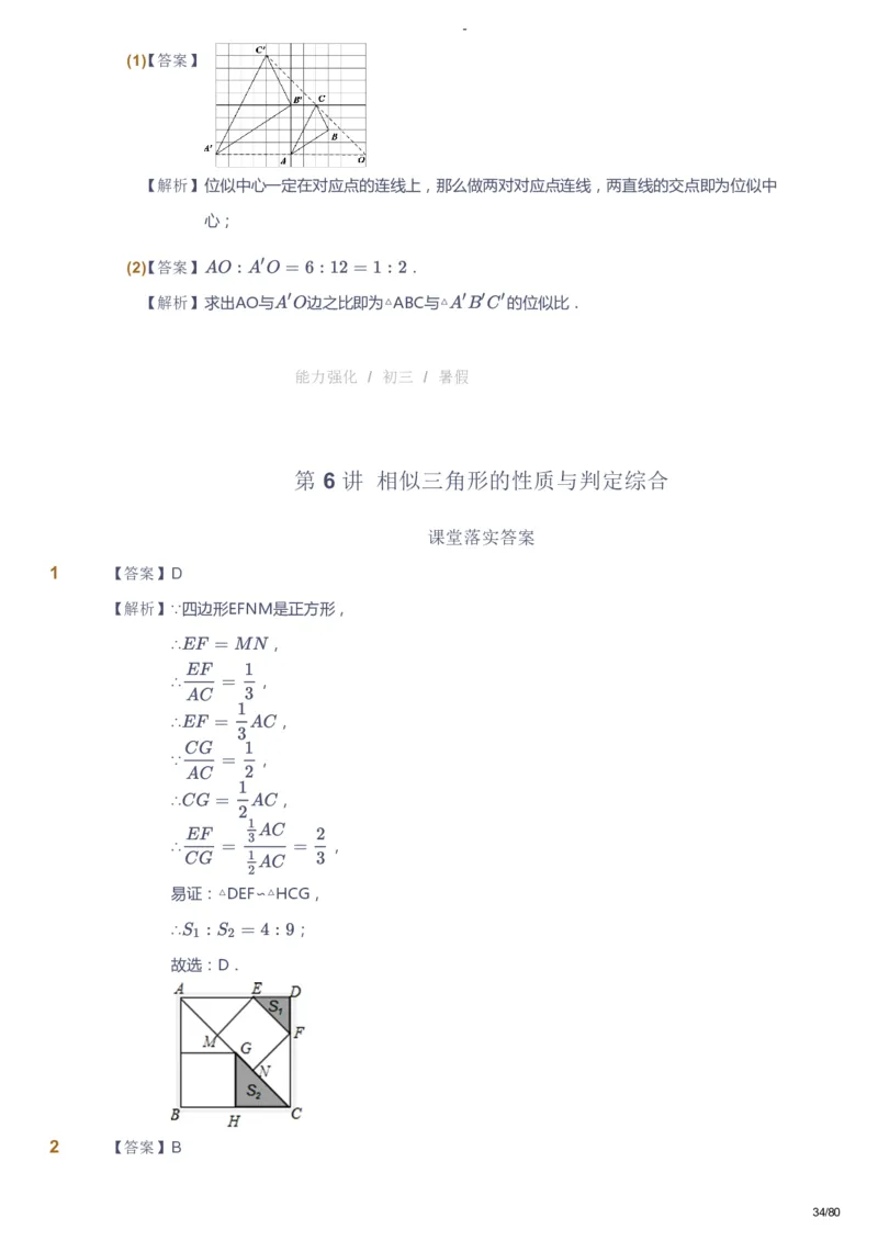 课本+自我巩固+课堂落实（答案）_《爱学习》小学初中数学和奥数资料_高斯数学爱学习课件_10北师初中能力强化_初三高斯数学能力强化（北师）_暑9阶课件+电子书
