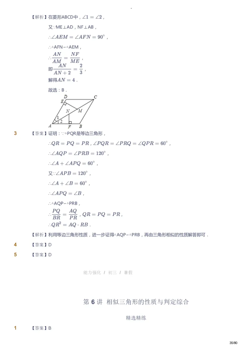 课本+自我巩固+课堂落实（答案）_《爱学习》小学初中数学和奥数资料_高斯数学爱学习课件_10北师初中能力强化_初三高斯数学能力强化（北师）_暑9阶课件+电子书