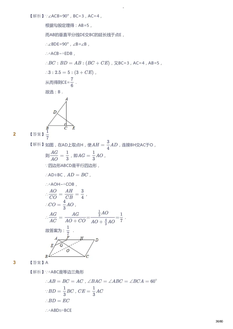 课本+自我巩固+课堂落实（答案）_《爱学习》小学初中数学和奥数资料_高斯数学爱学习课件_10北师初中能力强化_初三高斯数学能力强化（北师）_暑9阶课件+电子书