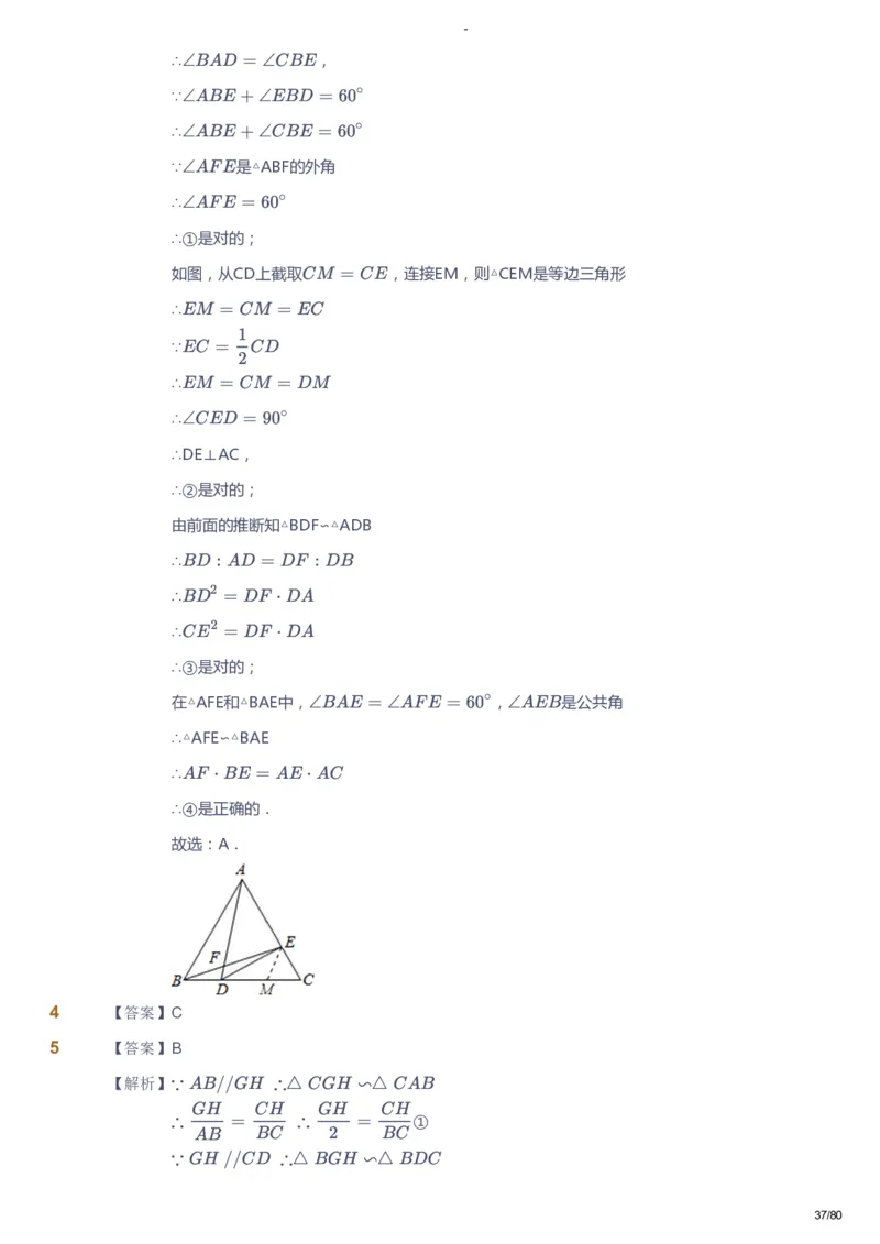 课本+自我巩固+课堂落实（答案）_《爱学习》小学初中数学和奥数资料_高斯数学爱学习课件_10北师初中能力强化_初三高斯数学能力强化（北师）_暑9阶课件+电子书