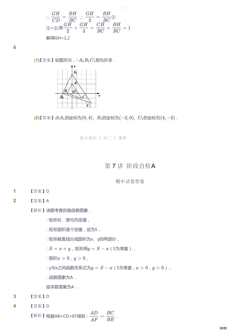 课本+自我巩固+课堂落实（答案）_《爱学习》小学初中数学和奥数资料_高斯数学爱学习课件_10北师初中能力强化_初三高斯数学能力强化（北师）_暑9阶课件+电子书