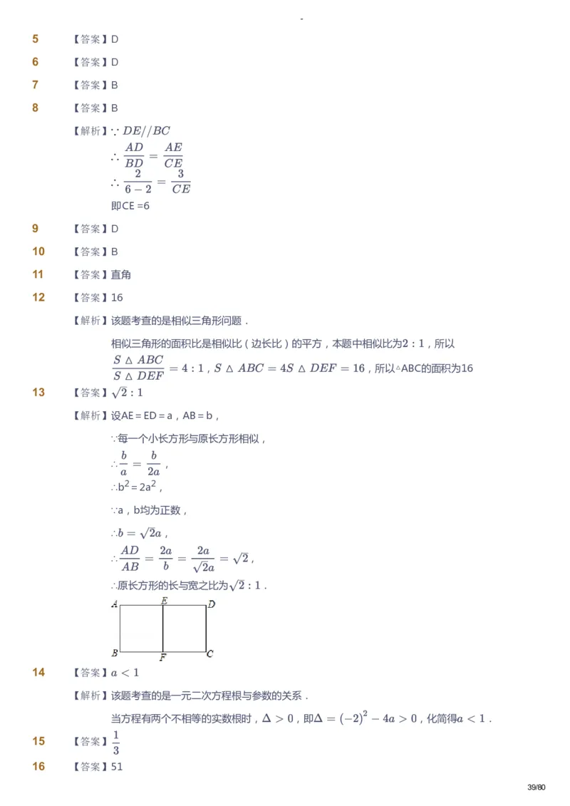 课本+自我巩固+课堂落实（答案）_《爱学习》小学初中数学和奥数资料_高斯数学爱学习课件_10北师初中能力强化_初三高斯数学能力强化（北师）_暑9阶课件+电子书