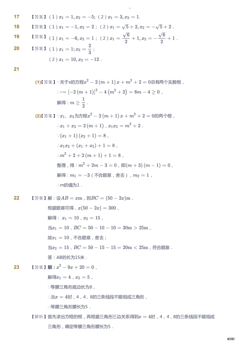 课本+自我巩固+课堂落实（答案）_《爱学习》小学初中数学和奥数资料_高斯数学爱学习课件_10北师初中能力强化_初三高斯数学能力强化（北师）_暑9阶课件+电子书