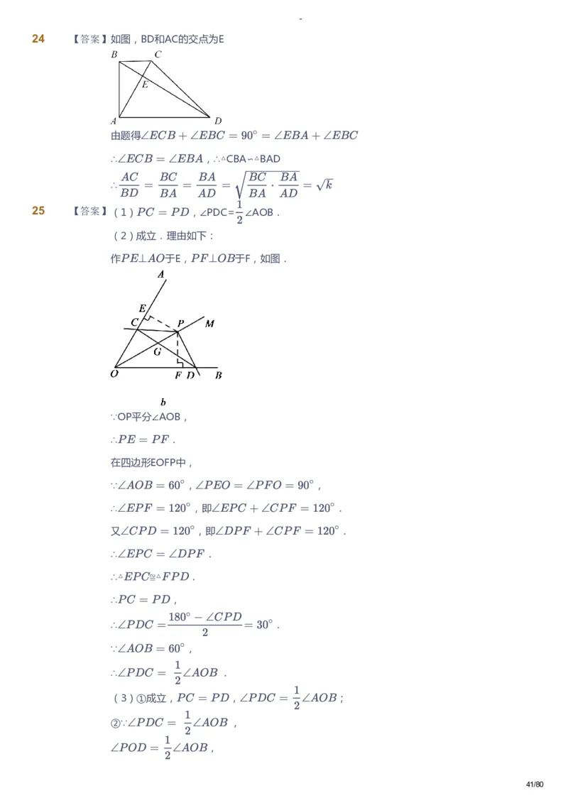 课本+自我巩固+课堂落实（答案）_《爱学习》小学初中数学和奥数资料_高斯数学爱学习课件_10北师初中能力强化_初三高斯数学能力强化（北师）_暑9阶课件+电子书