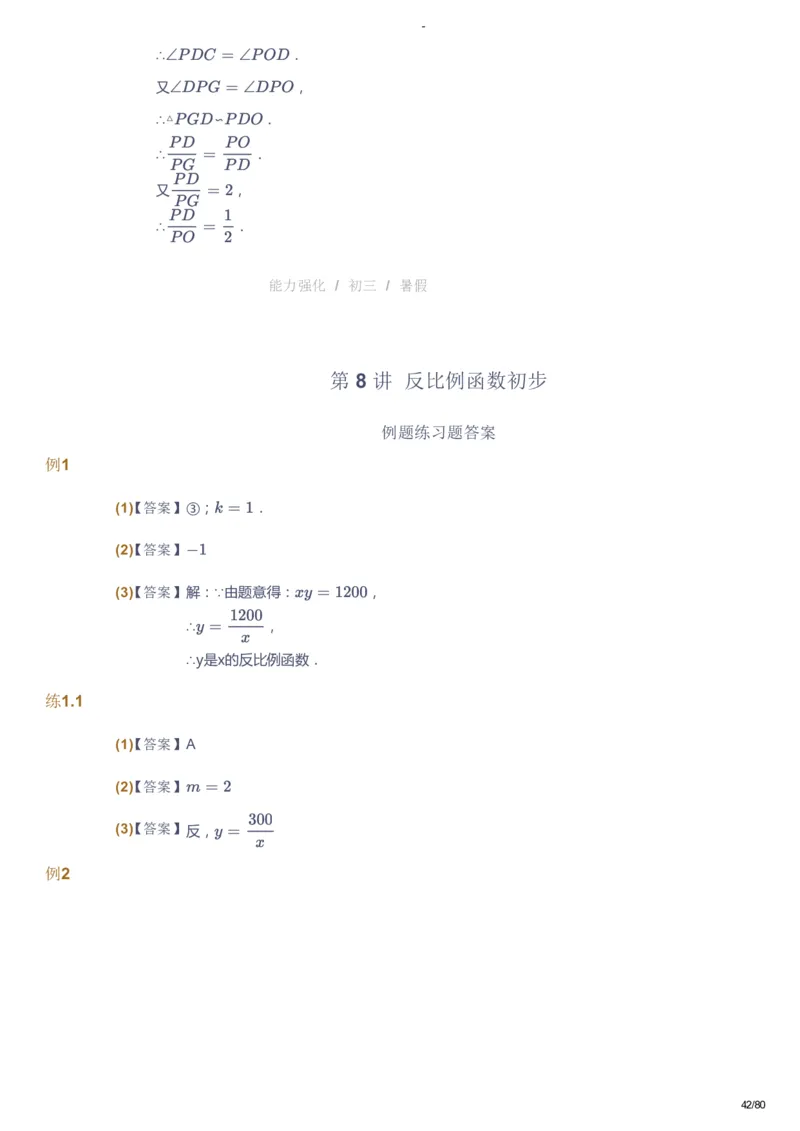 课本+自我巩固+课堂落实（答案）_《爱学习》小学初中数学和奥数资料_高斯数学爱学习课件_10北师初中能力强化_初三高斯数学能力强化（北师）_暑9阶课件+电子书