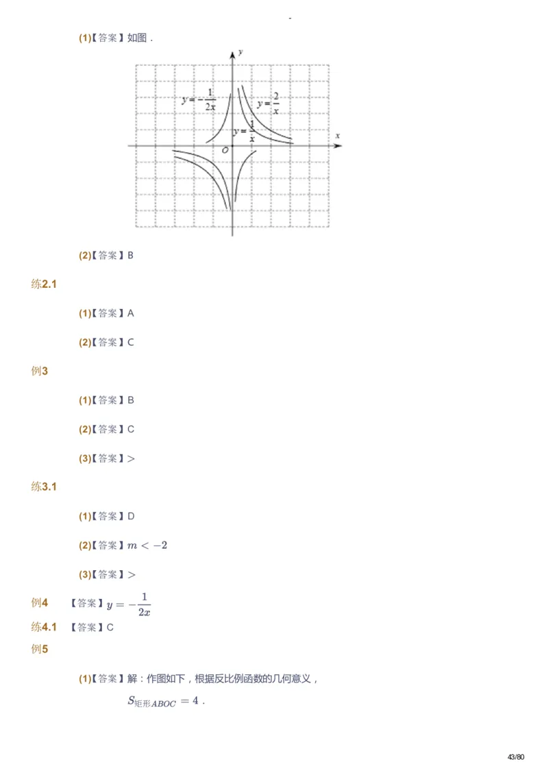 课本+自我巩固+课堂落实（答案）_《爱学习》小学初中数学和奥数资料_高斯数学爱学习课件_10北师初中能力强化_初三高斯数学能力强化（北师）_暑9阶课件+电子书