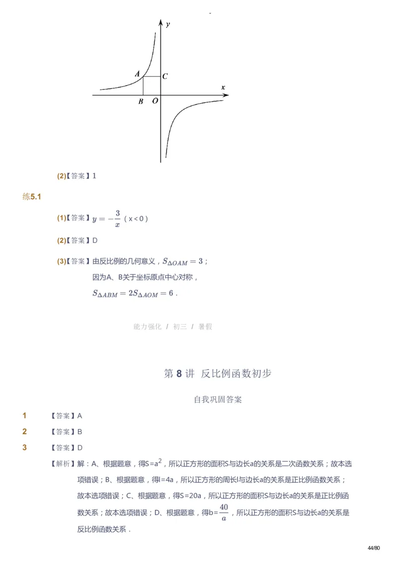 课本+自我巩固+课堂落实（答案）_《爱学习》小学初中数学和奥数资料_高斯数学爱学习课件_10北师初中能力强化_初三高斯数学能力强化（北师）_暑9阶课件+电子书