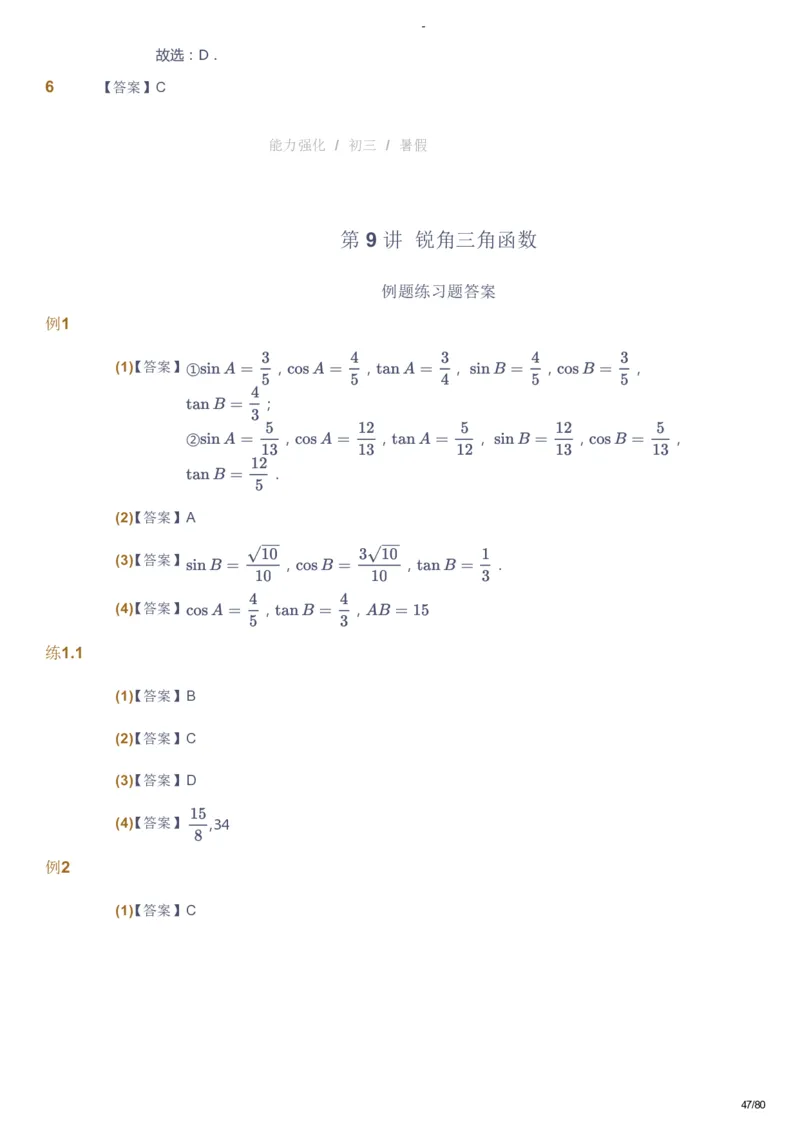 课本+自我巩固+课堂落实（答案）_《爱学习》小学初中数学和奥数资料_高斯数学爱学习课件_10北师初中能力强化_初三高斯数学能力强化（北师）_暑9阶课件+电子书