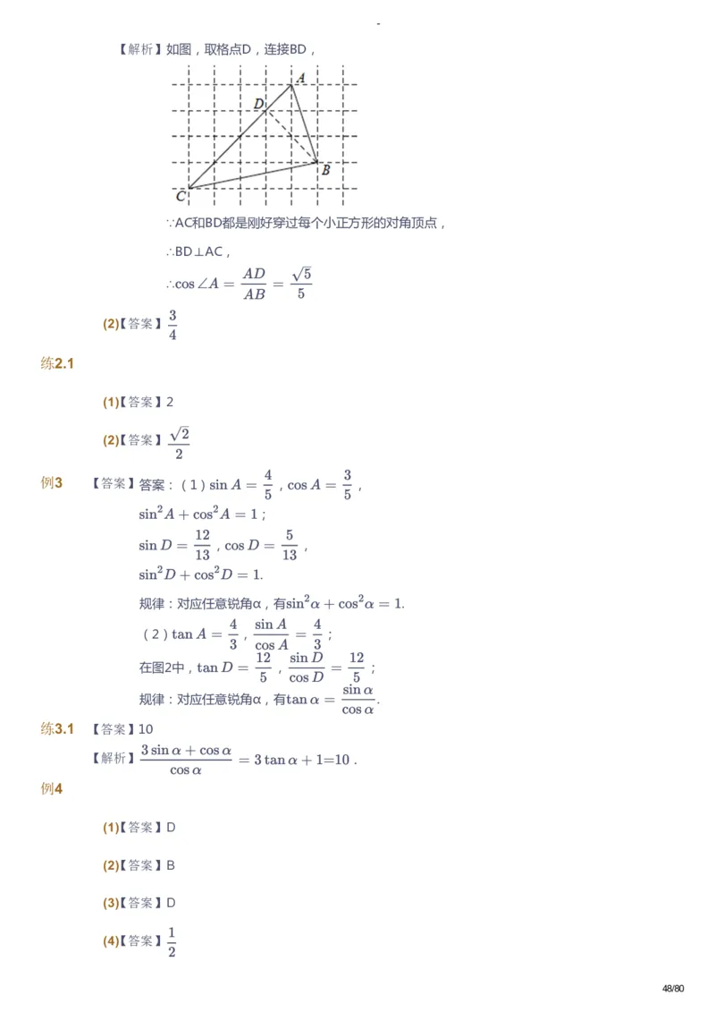 课本+自我巩固+课堂落实（答案）_《爱学习》小学初中数学和奥数资料_高斯数学爱学习课件_10北师初中能力强化_初三高斯数学能力强化（北师）_暑9阶课件+电子书