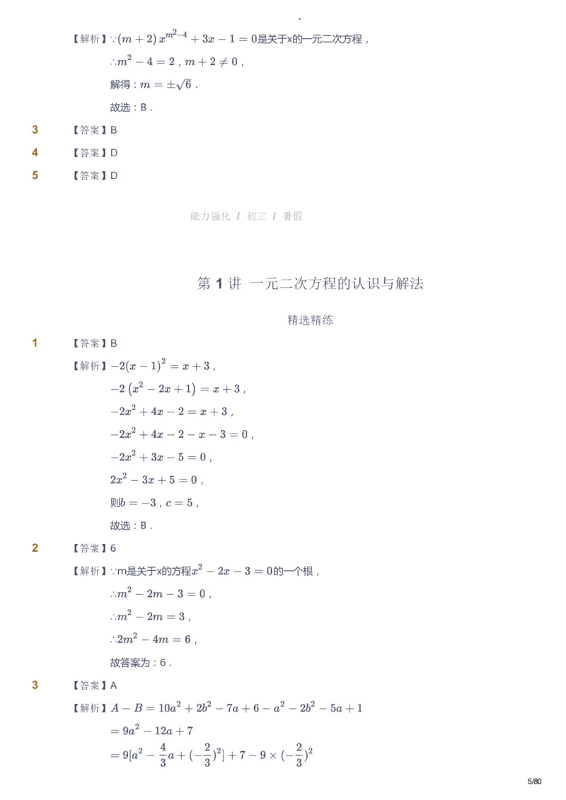 课本+自我巩固+课堂落实（答案）_《爱学习》小学初中数学和奥数资料_高斯数学爱学习课件_10北师初中能力强化_初三高斯数学能力强化（北师）_暑9阶课件+电子书