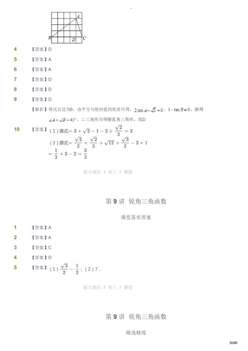 课本+自我巩固+课堂落实（答案）_《爱学习》小学初中数学和奥数资料_高斯数学爱学习课件_10北师初中能力强化_初三高斯数学能力强化（北师）_暑9阶课件+电子书