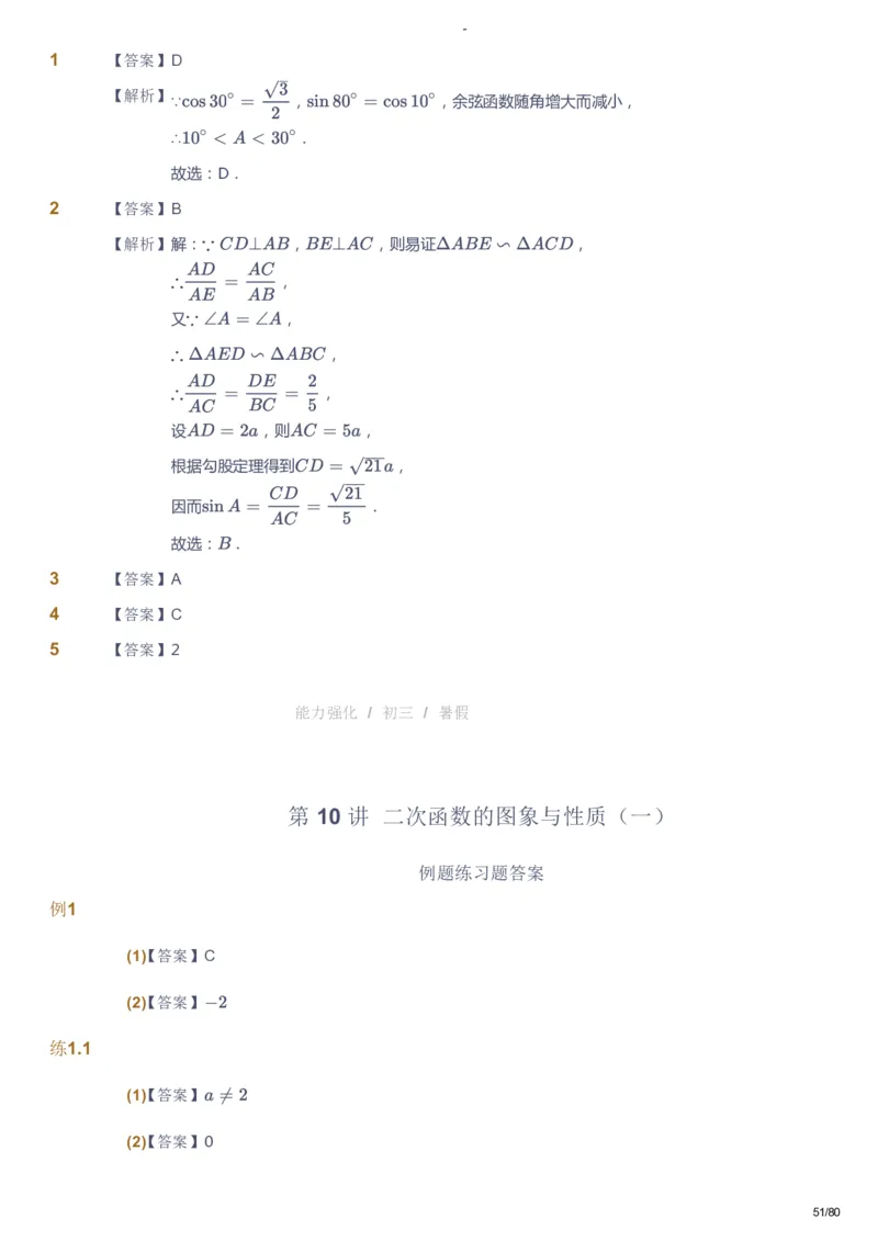 课本+自我巩固+课堂落实（答案）_《爱学习》小学初中数学和奥数资料_高斯数学爱学习课件_10北师初中能力强化_初三高斯数学能力强化（北师）_暑9阶课件+电子书