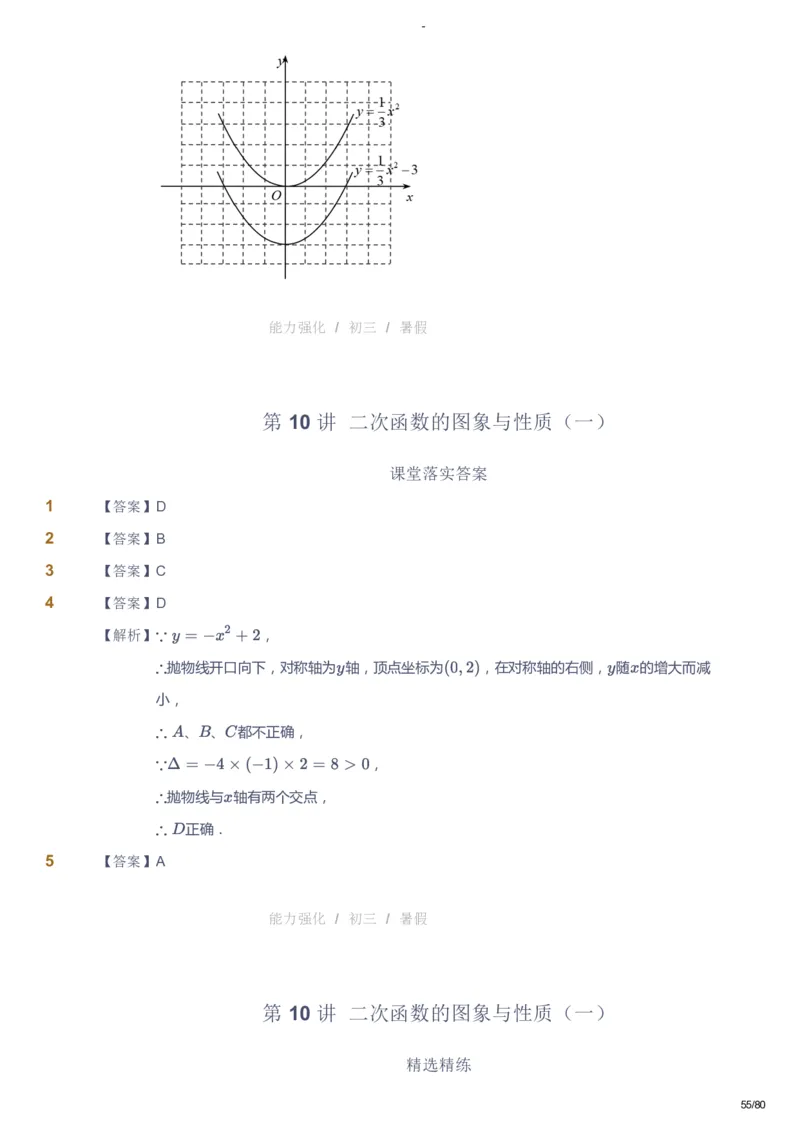 课本+自我巩固+课堂落实（答案）_《爱学习》小学初中数学和奥数资料_高斯数学爱学习课件_10北师初中能力强化_初三高斯数学能力强化（北师）_暑9阶课件+电子书