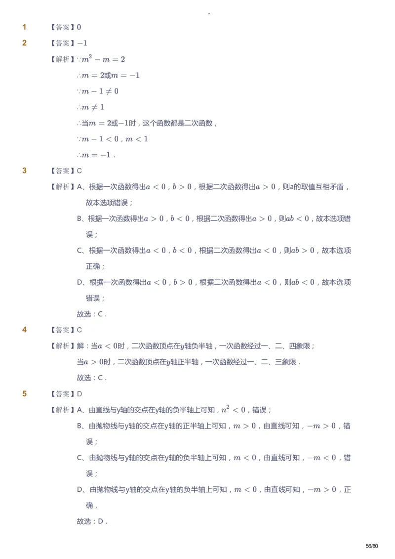 课本+自我巩固+课堂落实（答案）_《爱学习》小学初中数学和奥数资料_高斯数学爱学习课件_10北师初中能力强化_初三高斯数学能力强化（北师）_暑9阶课件+电子书