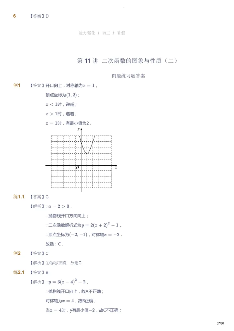 课本+自我巩固+课堂落实（答案）_《爱学习》小学初中数学和奥数资料_高斯数学爱学习课件_10北师初中能力强化_初三高斯数学能力强化（北师）_暑9阶课件+电子书