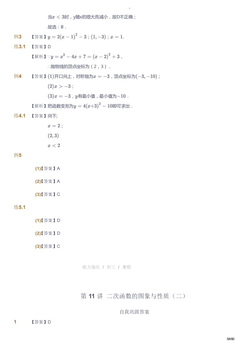 课本+自我巩固+课堂落实（答案）_《爱学习》小学初中数学和奥数资料_高斯数学爱学习课件_10北师初中能力强化_初三高斯数学能力强化（北师）_暑9阶课件+电子书