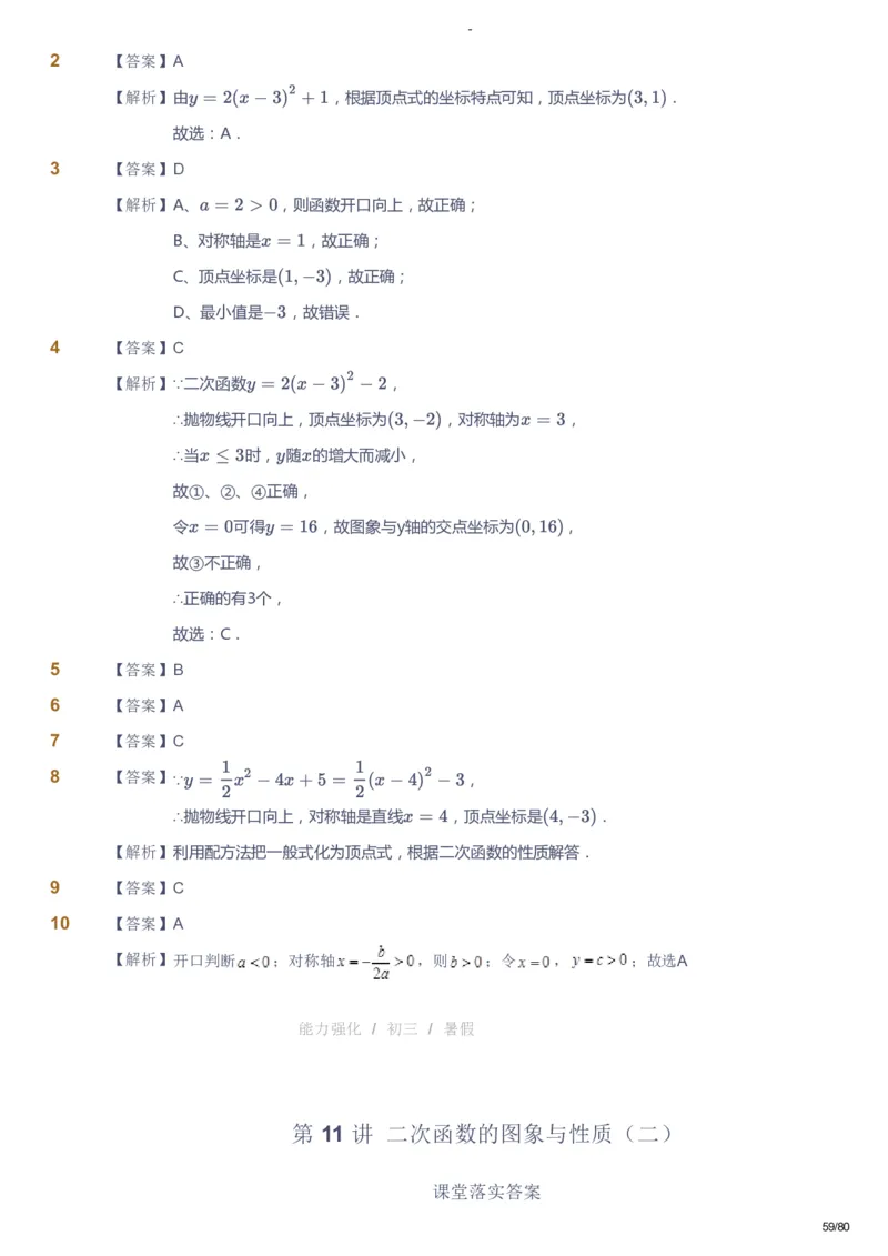 课本+自我巩固+课堂落实（答案）_《爱学习》小学初中数学和奥数资料_高斯数学爱学习课件_10北师初中能力强化_初三高斯数学能力强化（北师）_暑9阶课件+电子书