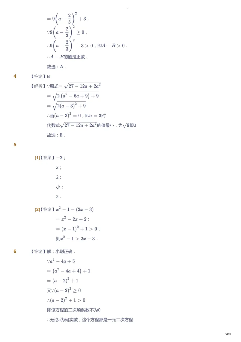 课本+自我巩固+课堂落实（答案）_《爱学习》小学初中数学和奥数资料_高斯数学爱学习课件_10北师初中能力强化_初三高斯数学能力强化（北师）_暑9阶课件+电子书