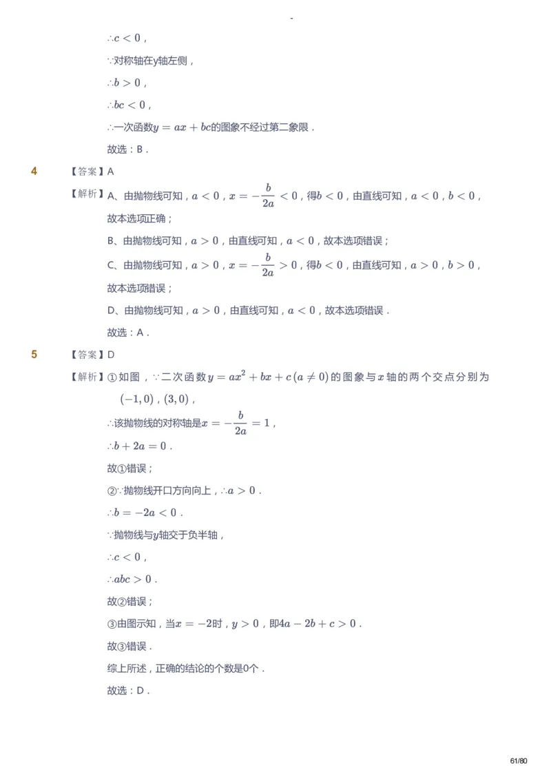 课本+自我巩固+课堂落实（答案）_《爱学习》小学初中数学和奥数资料_高斯数学爱学习课件_10北师初中能力强化_初三高斯数学能力强化（北师）_暑9阶课件+电子书