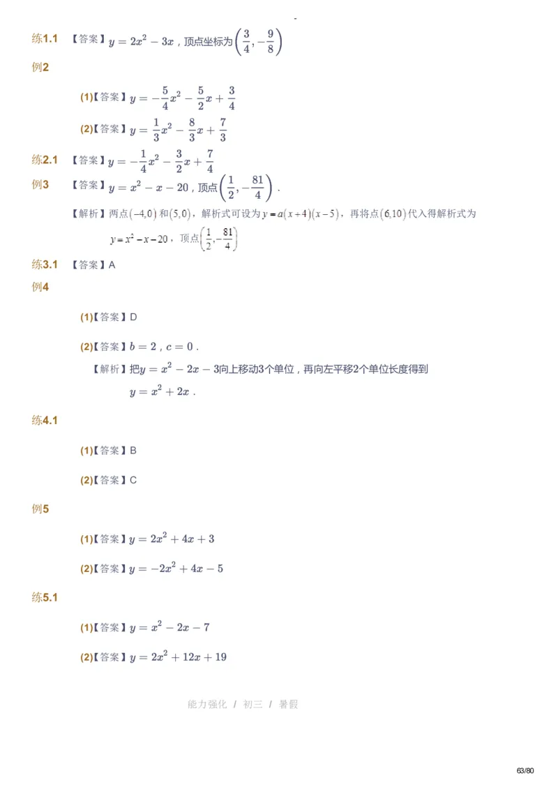 课本+自我巩固+课堂落实（答案）_《爱学习》小学初中数学和奥数资料_高斯数学爱学习课件_10北师初中能力强化_初三高斯数学能力强化（北师）_暑9阶课件+电子书