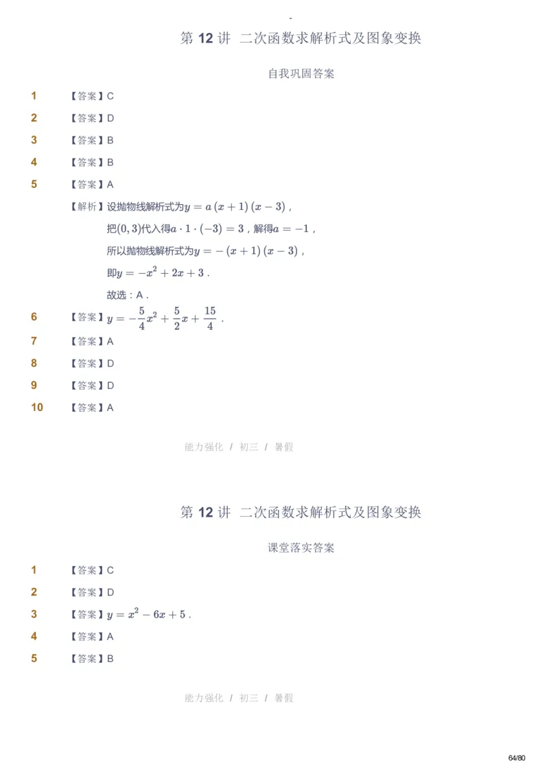 课本+自我巩固+课堂落实（答案）_《爱学习》小学初中数学和奥数资料_高斯数学爱学习课件_10北师初中能力强化_初三高斯数学能力强化（北师）_暑9阶课件+电子书