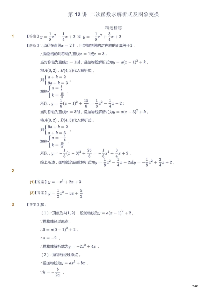 课本+自我巩固+课堂落实（答案）_《爱学习》小学初中数学和奥数资料_高斯数学爱学习课件_10北师初中能力强化_初三高斯数学能力强化（北师）_暑9阶课件+电子书