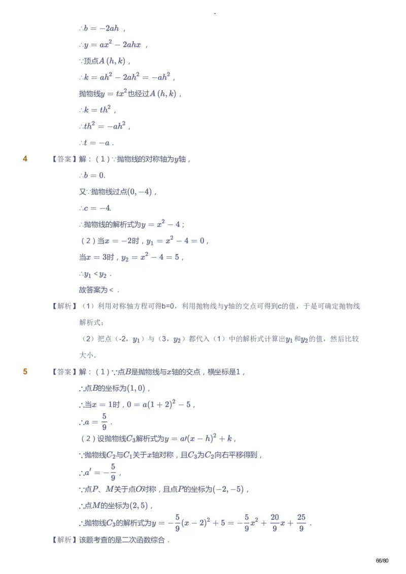 课本+自我巩固+课堂落实（答案）_《爱学习》小学初中数学和奥数资料_高斯数学爱学习课件_10北师初中能力强化_初三高斯数学能力强化（北师）_暑9阶课件+电子书