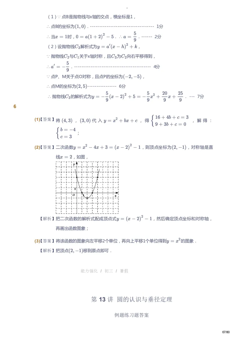课本+自我巩固+课堂落实（答案）_《爱学习》小学初中数学和奥数资料_高斯数学爱学习课件_10北师初中能力强化_初三高斯数学能力强化（北师）_暑9阶课件+电子书