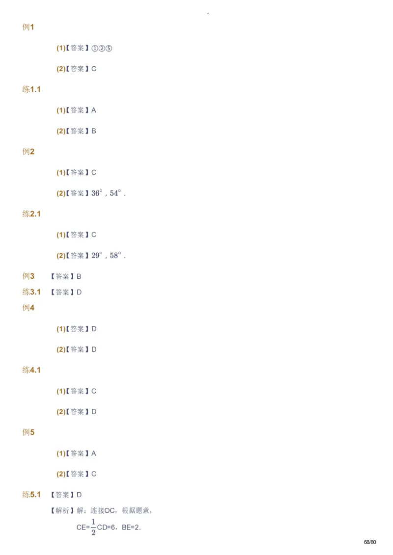 课本+自我巩固+课堂落实（答案）_《爱学习》小学初中数学和奥数资料_高斯数学爱学习课件_10北师初中能力强化_初三高斯数学能力强化（北师）_暑9阶课件+电子书