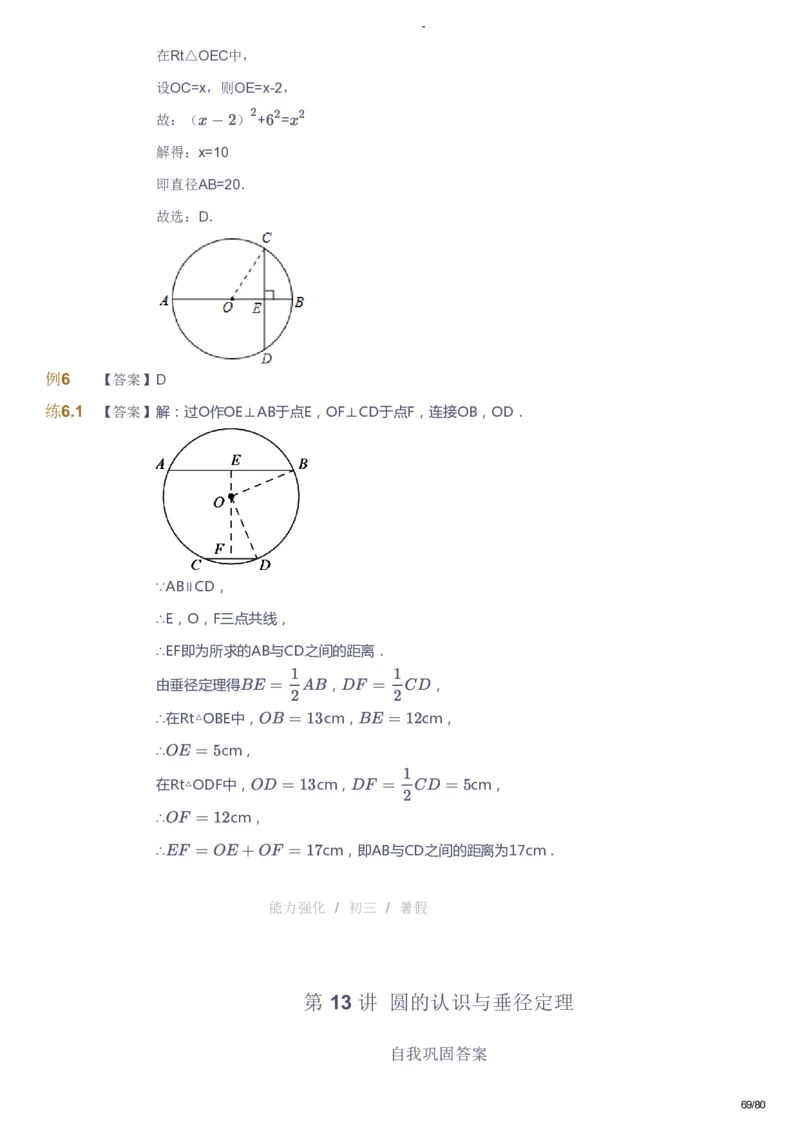 课本+自我巩固+课堂落实（答案）_《爱学习》小学初中数学和奥数资料_高斯数学爱学习课件_10北师初中能力强化_初三高斯数学能力强化（北师）_暑9阶课件+电子书