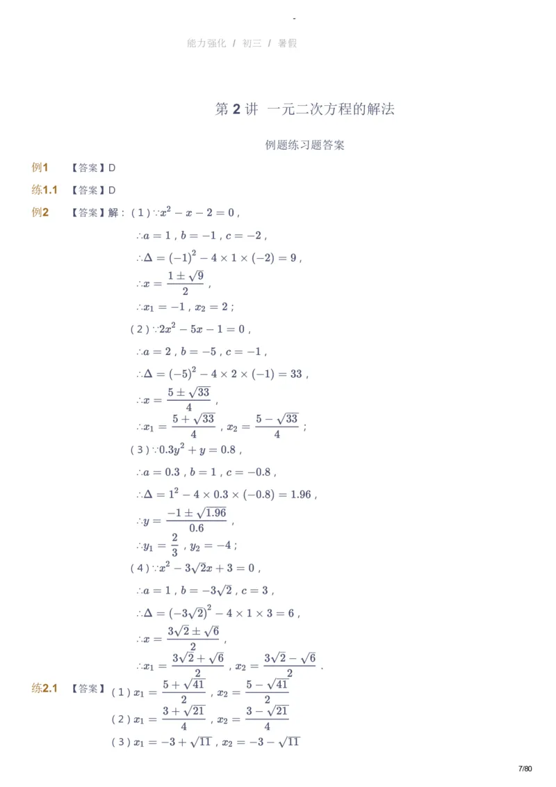 课本+自我巩固+课堂落实（答案）_《爱学习》小学初中数学和奥数资料_高斯数学爱学习课件_10北师初中能力强化_初三高斯数学能力强化（北师）_暑9阶课件+电子书