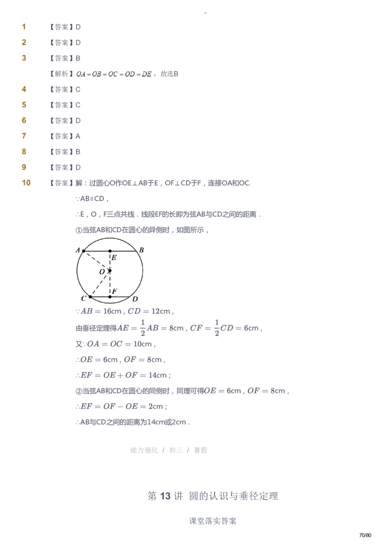 课本+自我巩固+课堂落实（答案）_《爱学习》小学初中数学和奥数资料_高斯数学爱学习课件_10北师初中能力强化_初三高斯数学能力强化（北师）_暑9阶课件+电子书