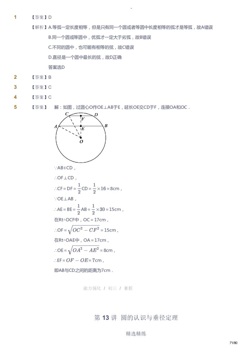 课本+自我巩固+课堂落实（答案）_《爱学习》小学初中数学和奥数资料_高斯数学爱学习课件_10北师初中能力强化_初三高斯数学能力强化（北师）_暑9阶课件+电子书