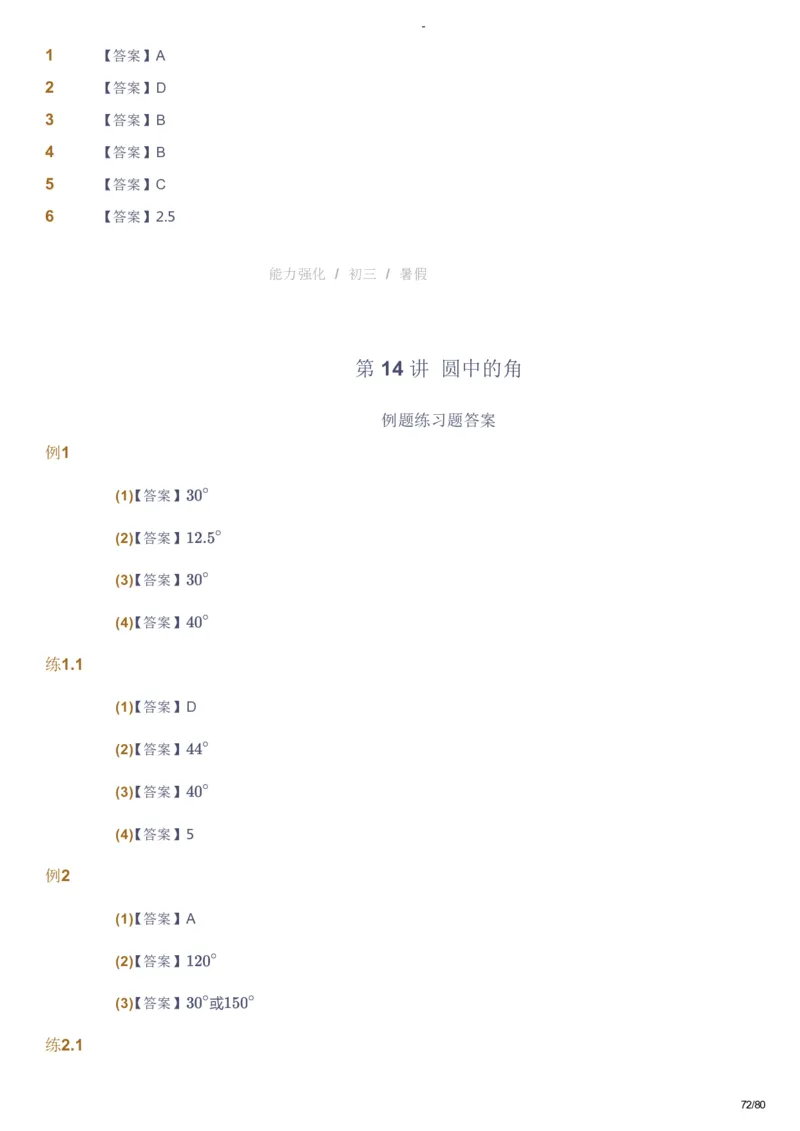课本+自我巩固+课堂落实（答案）_《爱学习》小学初中数学和奥数资料_高斯数学爱学习课件_10北师初中能力强化_初三高斯数学能力强化（北师）_暑9阶课件+电子书