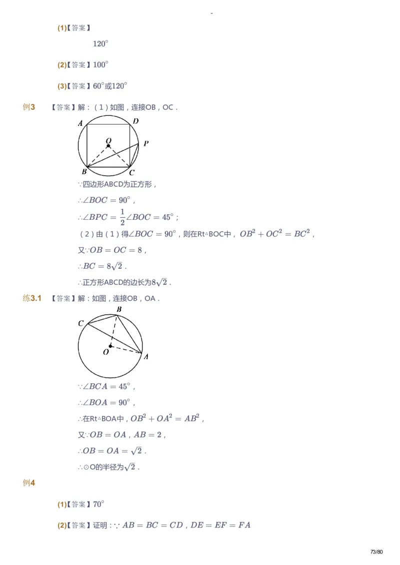 课本+自我巩固+课堂落实（答案）_《爱学习》小学初中数学和奥数资料_高斯数学爱学习课件_10北师初中能力强化_初三高斯数学能力强化（北师）_暑9阶课件+电子书