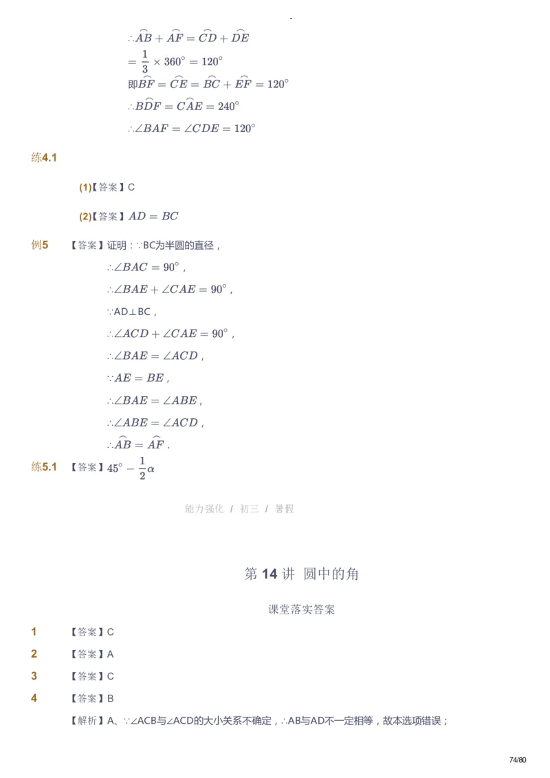课本+自我巩固+课堂落实（答案）_《爱学习》小学初中数学和奥数资料_高斯数学爱学习课件_10北师初中能力强化_初三高斯数学能力强化（北师）_暑9阶课件+电子书