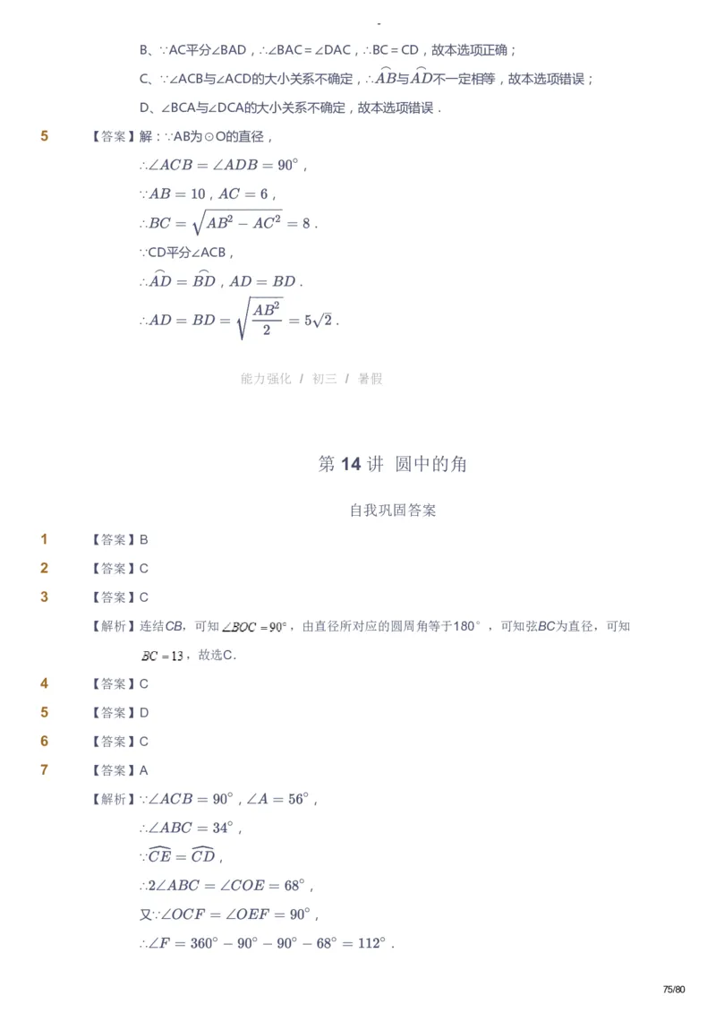 课本+自我巩固+课堂落实（答案）_《爱学习》小学初中数学和奥数资料_高斯数学爱学习课件_10北师初中能力强化_初三高斯数学能力强化（北师）_暑9阶课件+电子书