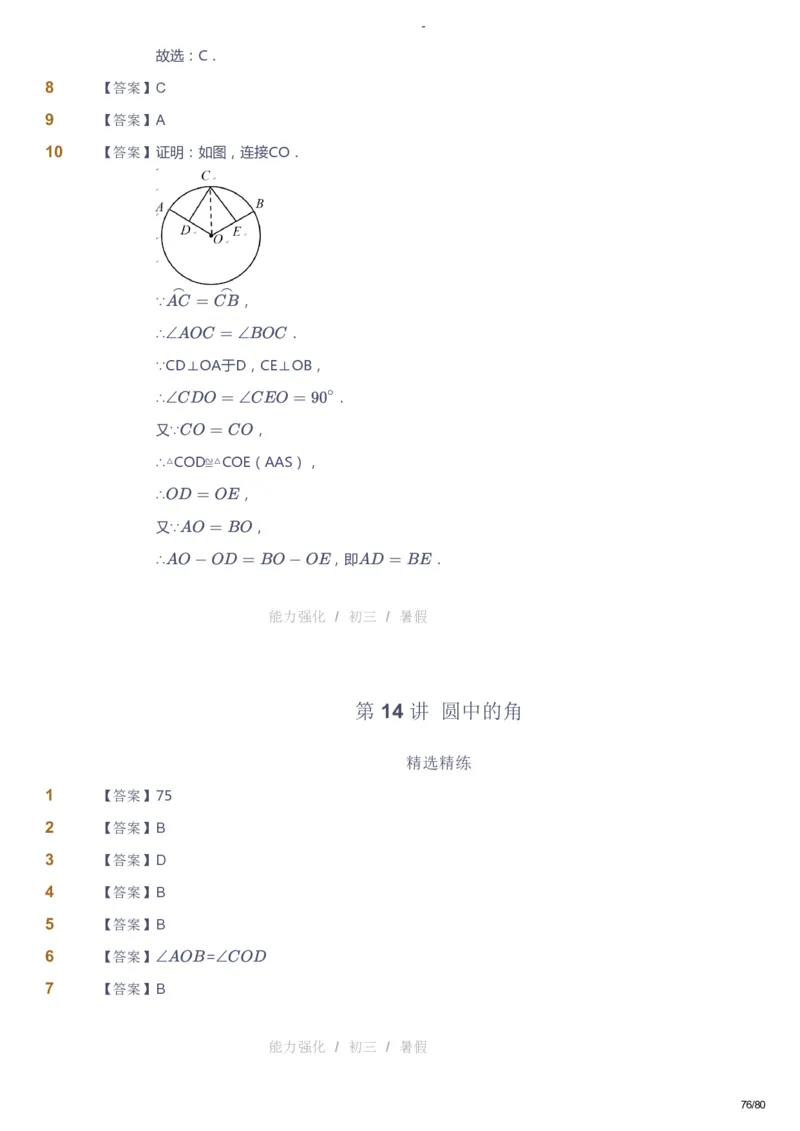 课本+自我巩固+课堂落实（答案）_《爱学习》小学初中数学和奥数资料_高斯数学爱学习课件_10北师初中能力强化_初三高斯数学能力强化（北师）_暑9阶课件+电子书
