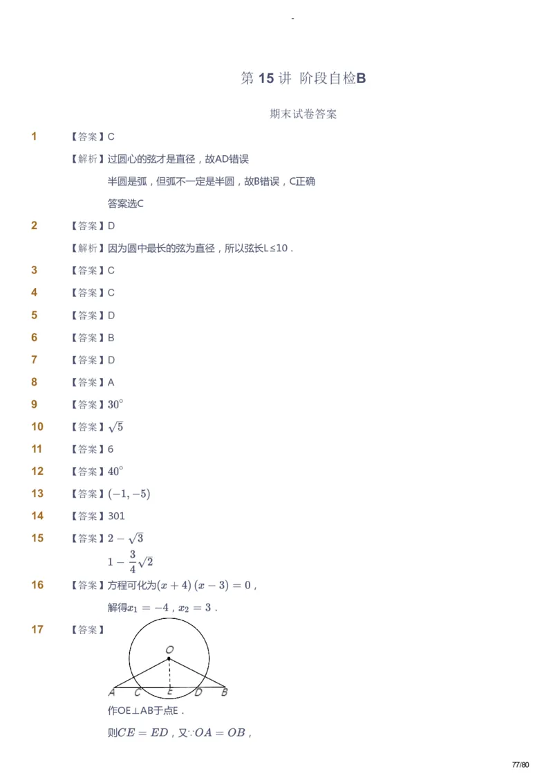 课本+自我巩固+课堂落实（答案）_《爱学习》小学初中数学和奥数资料_高斯数学爱学习课件_10北师初中能力强化_初三高斯数学能力强化（北师）_暑9阶课件+电子书