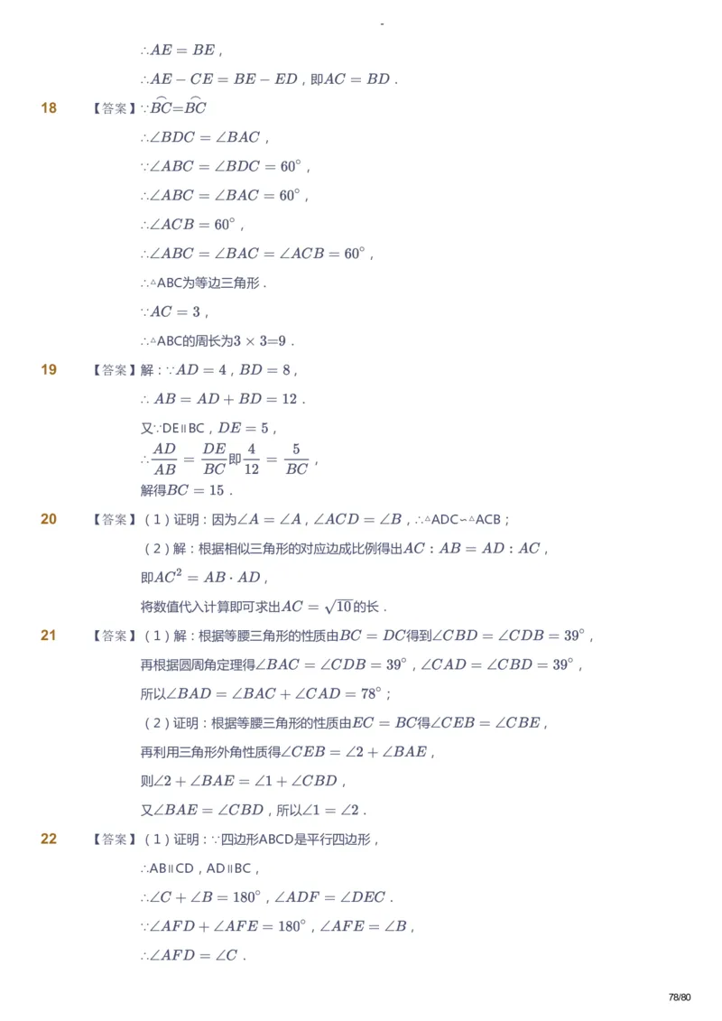 课本+自我巩固+课堂落实（答案）_《爱学习》小学初中数学和奥数资料_高斯数学爱学习课件_10北师初中能力强化_初三高斯数学能力强化（北师）_暑9阶课件+电子书
