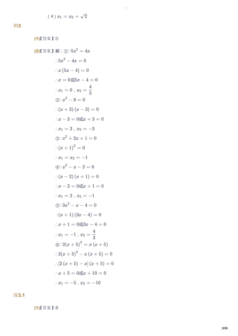 课本+自我巩固+课堂落实（答案）_《爱学习》小学初中数学和奥数资料_高斯数学爱学习课件_10北师初中能力强化_初三高斯数学能力强化（北师）_暑9阶课件+电子书