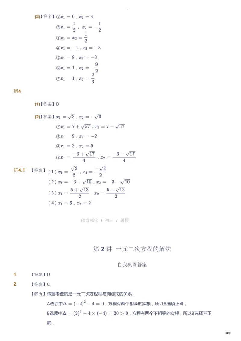 课本+自我巩固+课堂落实（答案）_《爱学习》小学初中数学和奥数资料_高斯数学爱学习课件_10北师初中能力强化_初三高斯数学能力强化（北师）_暑9阶课件+电子书