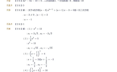 课本+自我巩固+课堂落实（答案）_《爱学习》小学初中数学和奥数资料_高斯数学爱学习课件_10北师初中能力强化_初三高斯数学能力强化（北师）_暑9阶课件+电子书