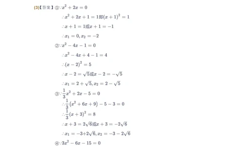 课本+自我巩固+课堂落实（答案）_《爱学习》小学初中数学和奥数资料_高斯数学爱学习课件_10北师初中能力强化_初三高斯数学能力强化（北师）_暑9阶课件+电子书