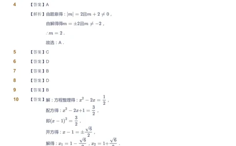 课本+自我巩固+课堂落实（答案）_《爱学习》小学初中数学和奥数资料_高斯数学爱学习课件_10北师初中能力强化_初三高斯数学能力强化（北师）_暑9阶课件+电子书