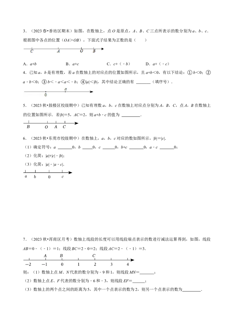 2.2有理数的加减运算（9大题型提分练）（原卷版）_北师大初中数学_7上-北师大版初中数学_7上-初中数学北师大（2024新版）持续更新_03课件+练习