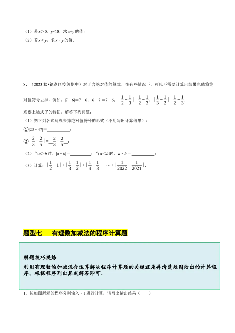 2.2有理数的加减运算（9大题型提分练）（原卷版）_北师大初中数学_7上-北师大版初中数学_7上-初中数学北师大（2024新版）持续更新_03课件+练习