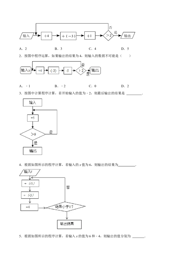 2.2有理数的加减运算（9大题型提分练）（原卷版）_北师大初中数学_7上-北师大版初中数学_7上-初中数学北师大（2024新版）持续更新_03课件+练习
